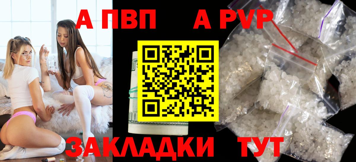 Альфа ПВП мука Сызрань