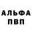 Альфа ПВП кристаллы Leonard Feuerstein
