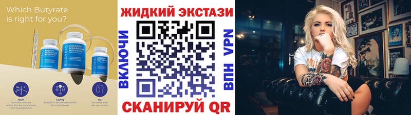 Бутират жидкий экстази  закладки  Сызрань 