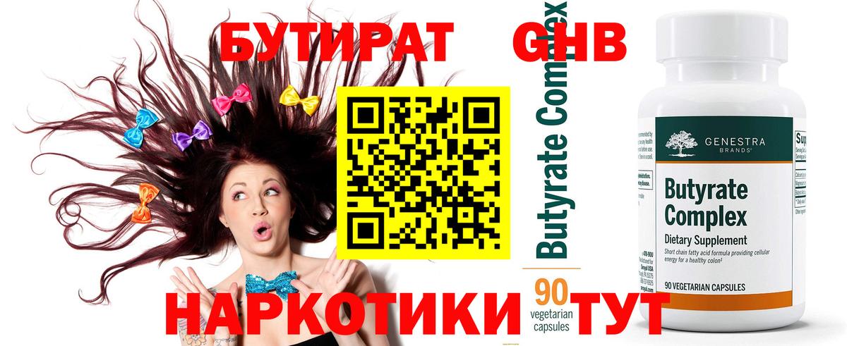 БУТИРАТ GHB Сызрань