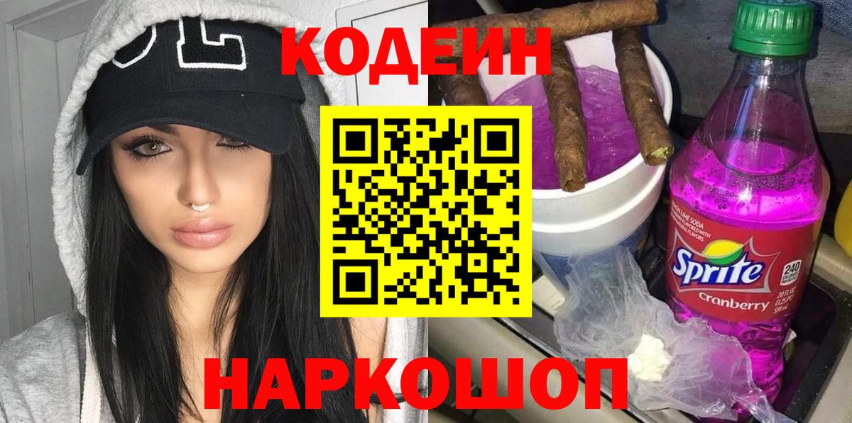 Сызрань  Codein напиток Lean (лин)  Кодеиновый сироп Lean напиток Lean (лин)  Вход с VPN 