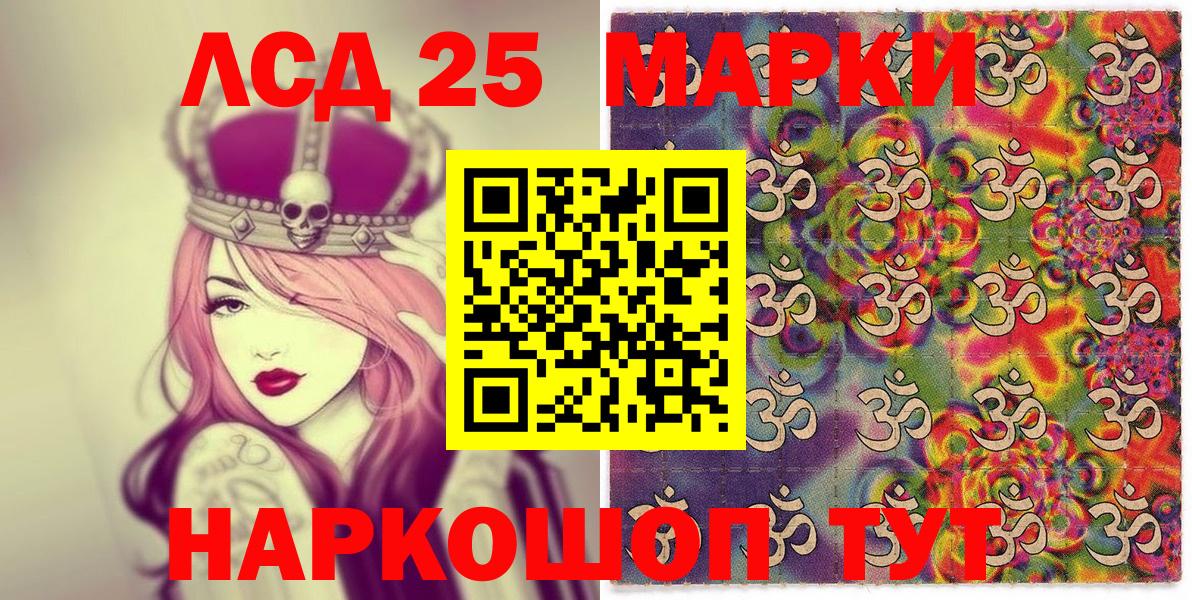 Сызрань  Марки 25I-NBOMe  Вход с VPN  Наркотические марки 1,8мг 